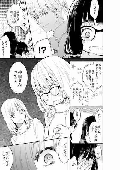 Anata no Otto, Netotte masu. ~Shinya no Esthe de Nurunuru Sounyuu 21-38