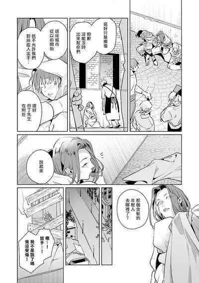 [Tonoka Mottasu] Uragirimono no Love Song | 叛徒的情歌 (BE-BOY GOLD 2022-06) 1-6 [Chinese] [冒险者公会] [Digital] [完结]