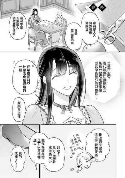 isekai de migawarihime ninari haou ni ubawaremashita ​| 在异世界成为了替身公主被霸王掳走了 1-12 end