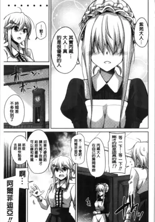 箱庭二咲ク雌ノ華