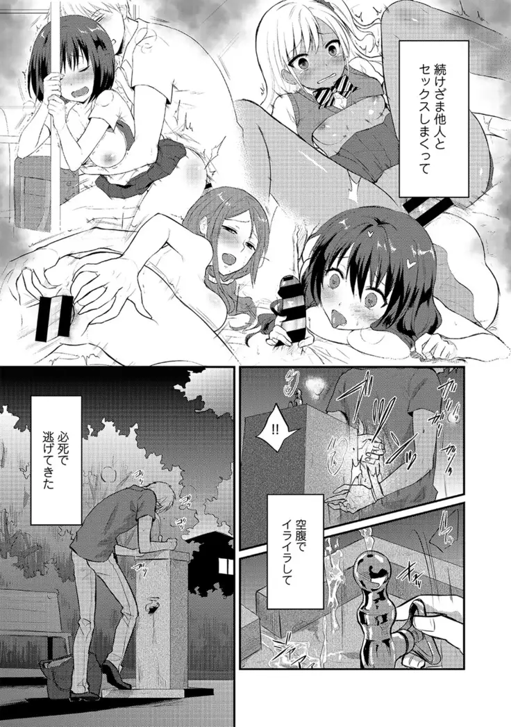 Zesshokukei danshi seiyoku wo shiru Ch.01-08