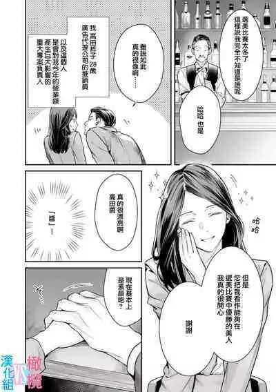 [Uehara Taichi] Zettai Kekkon suru Man vs Zettai Kekkon shinai Woman~01-02| 想结婚的男人vs不想结婚的女人~01-02话 [Chinese] [橄榄汉化组]