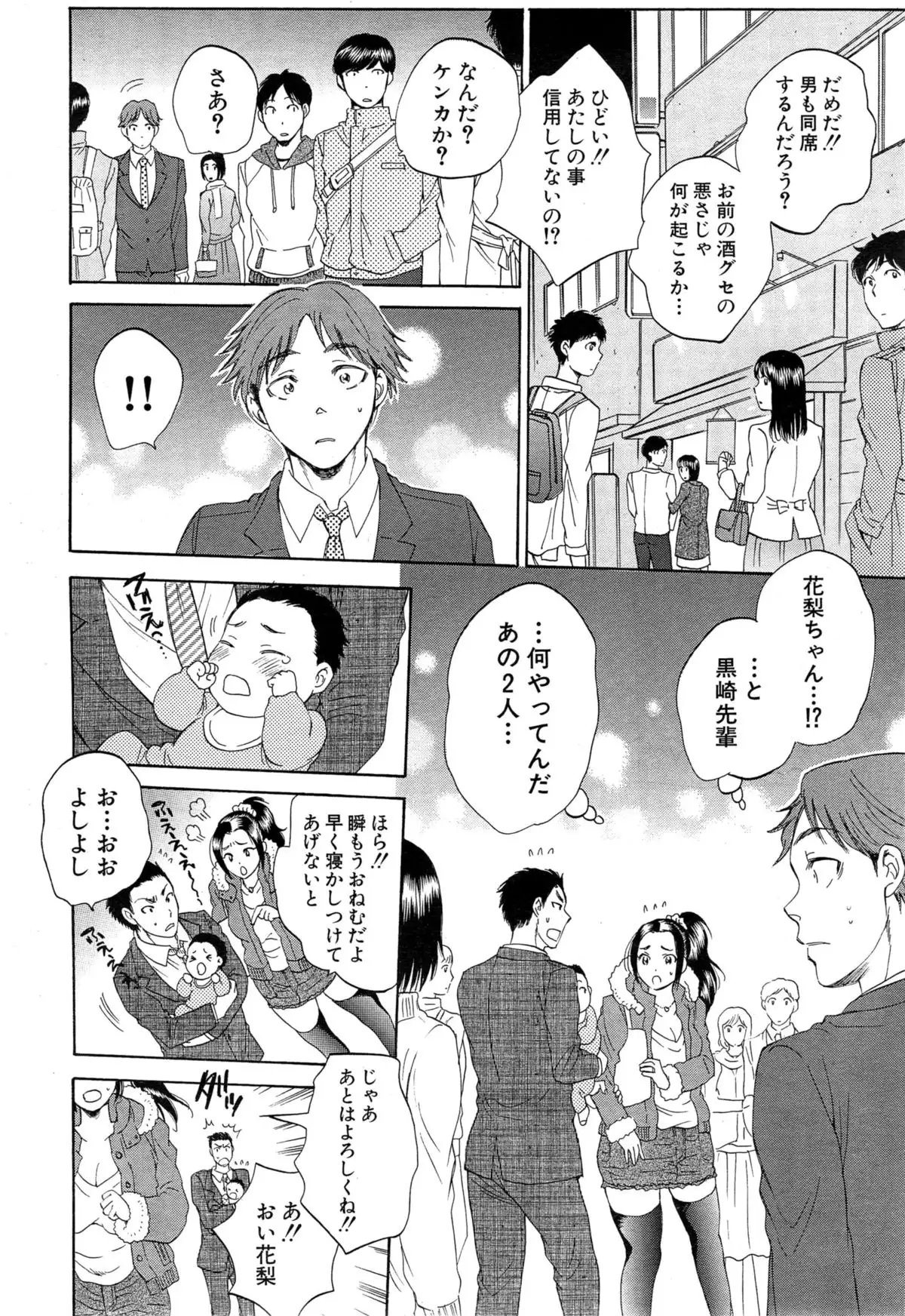 Tsuma toiu Sekai Ch. 1-5 + Extra