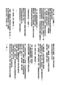 [Kazan no You(Kazan no You)] 幻想鄉異誌 ~一寸之亂~ (Touhou Project) [Chinese]