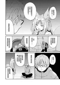 [Batta] Boku to Kitsune no Kami-sama no (Towako Oboro Emaki Ni) [Chinese] [Lolipoi汉化组]