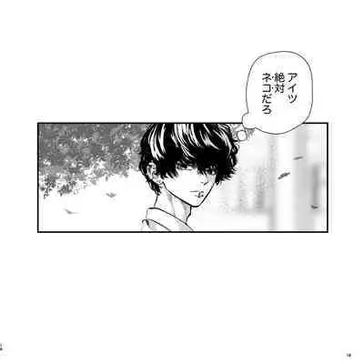 Yabai Doukyuusei ni Lock-on Saretemasu