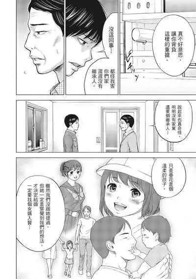 [Shikishiro Konomi] Netoraserare Vol.1 | -NTR-老公要求別人玩弄我 1 [Chinese] [Digital]