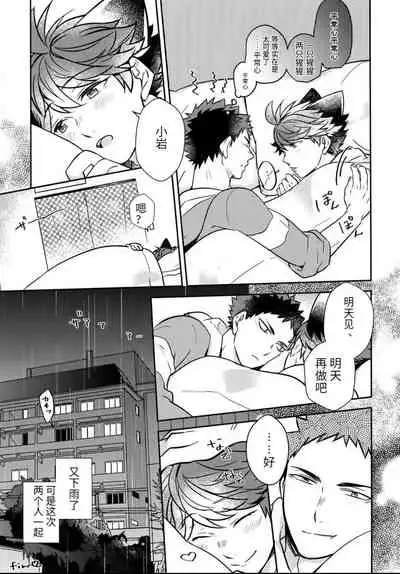 我想成为小岩的猫5I want to become Iwa-chan's Cat! 5