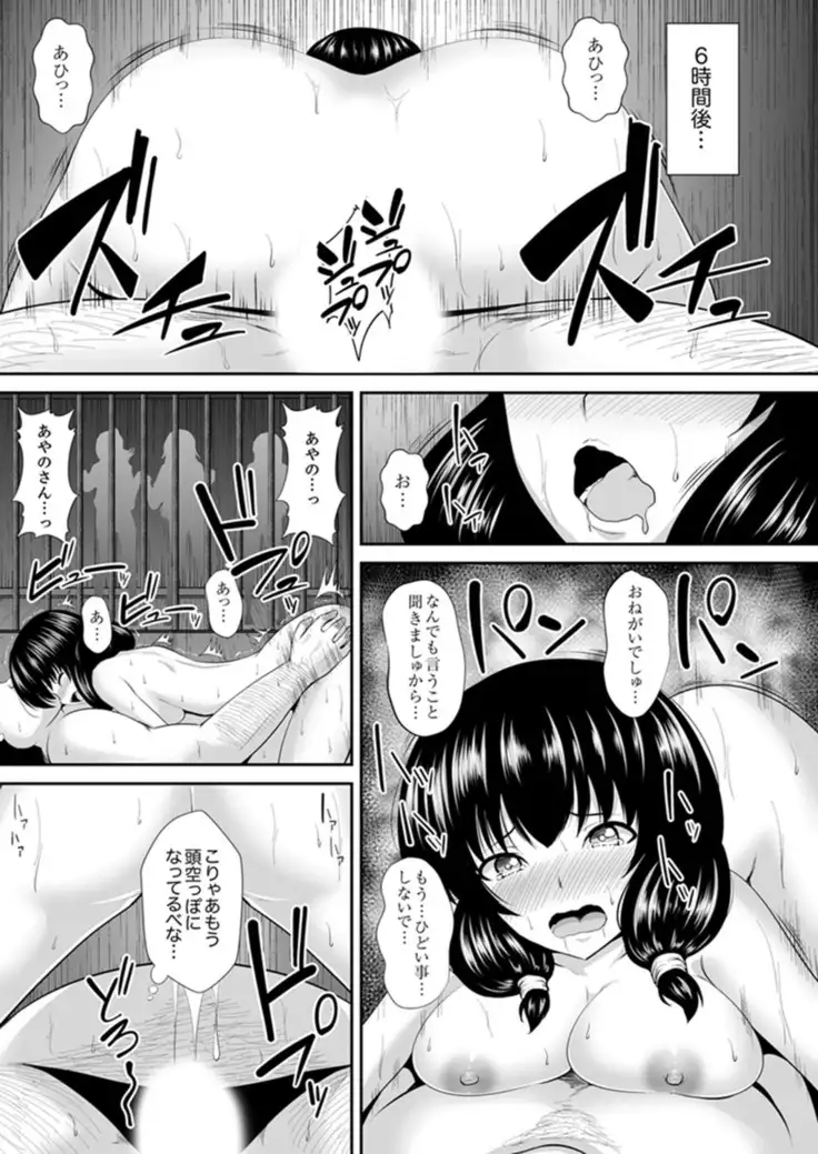Watashi… kanjite nanka imasen!~ Kangoku shima no JK choueki sekkusu ~