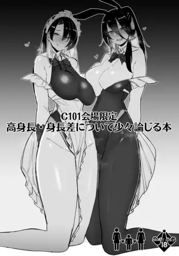 C101 Kaijou Gentei Koushinchou Shinchousa ni Tsuite Shoushou Ronjiru Hon | C101会场限定 关于身高・身高差的浅谈