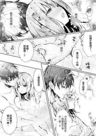 yasashi sugiru dan'na-sama to no kekkon seikatsu wa mamanaranai | 与极致温柔丈夫的新婚生活并不如意 1