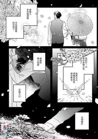 [Sassa Man] Oni no Hana Sagashi 1-6 | 鬼之花寻记~01-06话 [Chinese] [橄榄汉化组] [Digital]