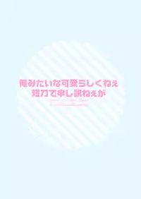 [Invulnerability (Takishiro Mikitaka)] Ore Mitai na Kawairashikunee Tantou de Moushiwakenee ga (Touken Ranbu)