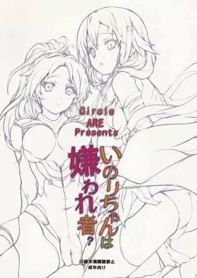 Inori-chan wa Kirawaremono?