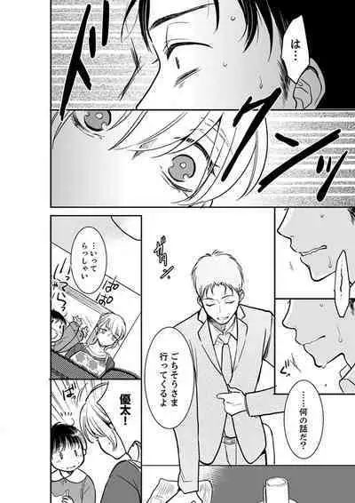 [Toiro] Anata no Otto, Netotte masu. ~Shinya no Esthe de Nurunuru Sounyuu 01-20