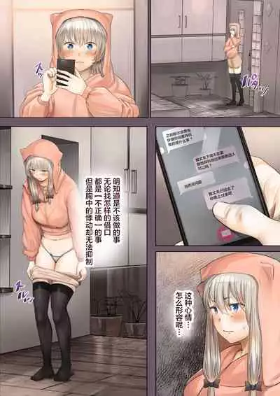 Hitozuma no Watashi ga "Ai" shite Ii no wa Danna dake? Hajimari no Shou