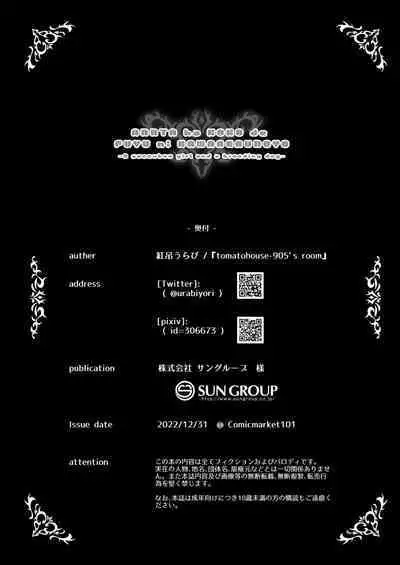 [tomatohouse-905`s room (Momitsu Urabi)] Anta wa Koko de Fuyu ni Kawareru no yo!! ~Succubus na Fuyuko to Taneinu no Ore~ - A succubus girl and a breeding dog (THE iDOLM@STER: Shiny Colors) [Digital]