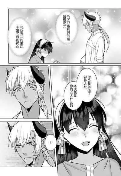 tsuihō majo wa harapeko akuma o kainarasu | 流放魔女驯服了饿魔 1-4