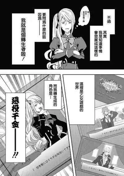 akuyaku reijō ni tensei shitakedo, hakyoku shita hazu no katabutsu ō taishi ni dekiai sa retemasu! ? | 轉生成惡役千金本應迎來破滅結局，沒想到卻被嚴肅死板的王太子寵上了天！？ 1-5