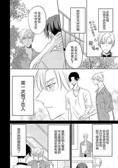 [Komadori pita] nakimushi hanī no aishi-kata [Chinese] [莉赛特汉化组]