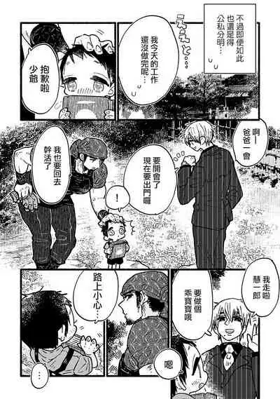 [Kiyosumi Onaji] Ijiwaru Papa wa Kyou mo Niwashi o Dekiai-chuu! | 坏心眼爸爸今天也在溺爱庭师! Ch. 1-2 完结 [Chinese] [拾荒者汉化组] [Digital]