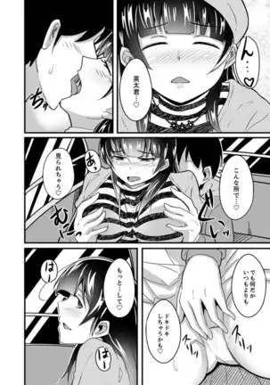 Ecchi na Imouto de Gomennasai ~tsu! Otona no Omocha Kimochiyo sugi dayo~o…