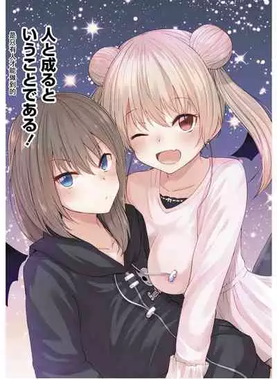 [リーフィ]恋するサキュバスのイケない事情[走错片场下错海-灰羽社汉化组]