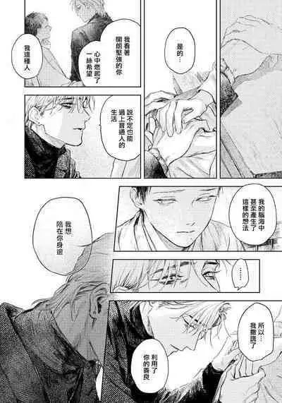 Kimi no Yoru ni Fureru | 触碰你的黑夜 Ch. 1-5