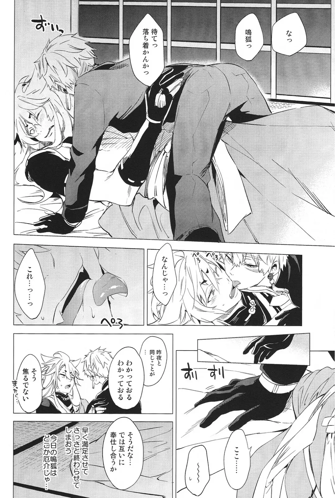 Mukuchina kitsune no kyuuaikoudou – Touken Ranbu dj