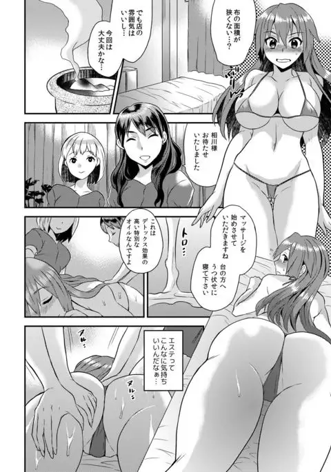 Nyotaika Health de Bikun Bikun ★ Ore no Omame ga Chou Binkan! 4
