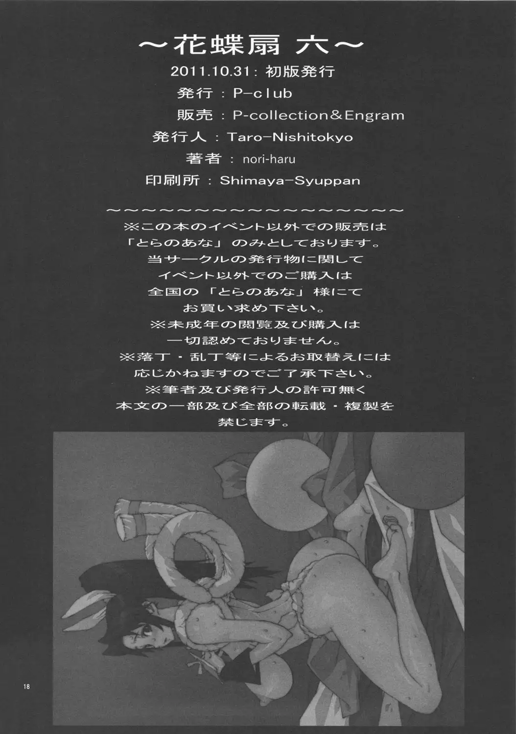 Kachousen Roku | 화접선 6