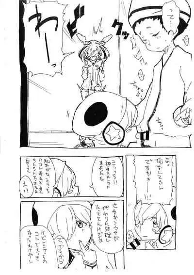 (SC62) [Nirvana (Miru)] Mira Oji-chan to Asobo! (Dimension W)