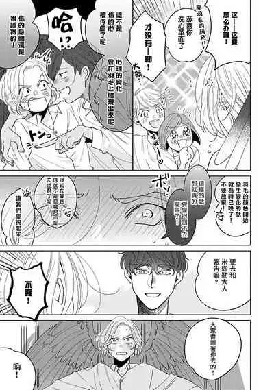 [Suehiro Machi] Furetaku Nattara, Kaette Oide | 回到我这里来吧 倘若你想要触碰的话 Ch. 1-5 + 加笔1-2 [Chinese] [冒险者公会] [Digital]
