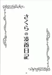 Daten no Hanazono 4
