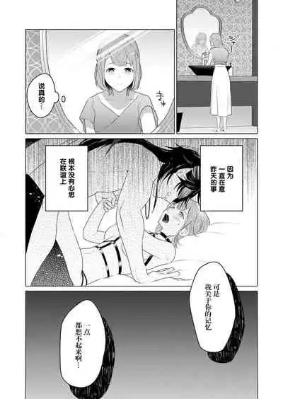 [Yuwa wa tataki yo] geki-ai inma ni 300-nen, daki tsukusa retemasu ~ netemosametemo, tsuka rete torokete koshi ku dake ~ | 被激爱淫魔缠身三百年 ~ 无论睡着还是醒着、都被撞到融化 ~ Ch.1-3 [Chinese] [莉赛特汉化组]