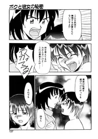 [Yanagi Masashi] Boku to kanojyo no Himitsu