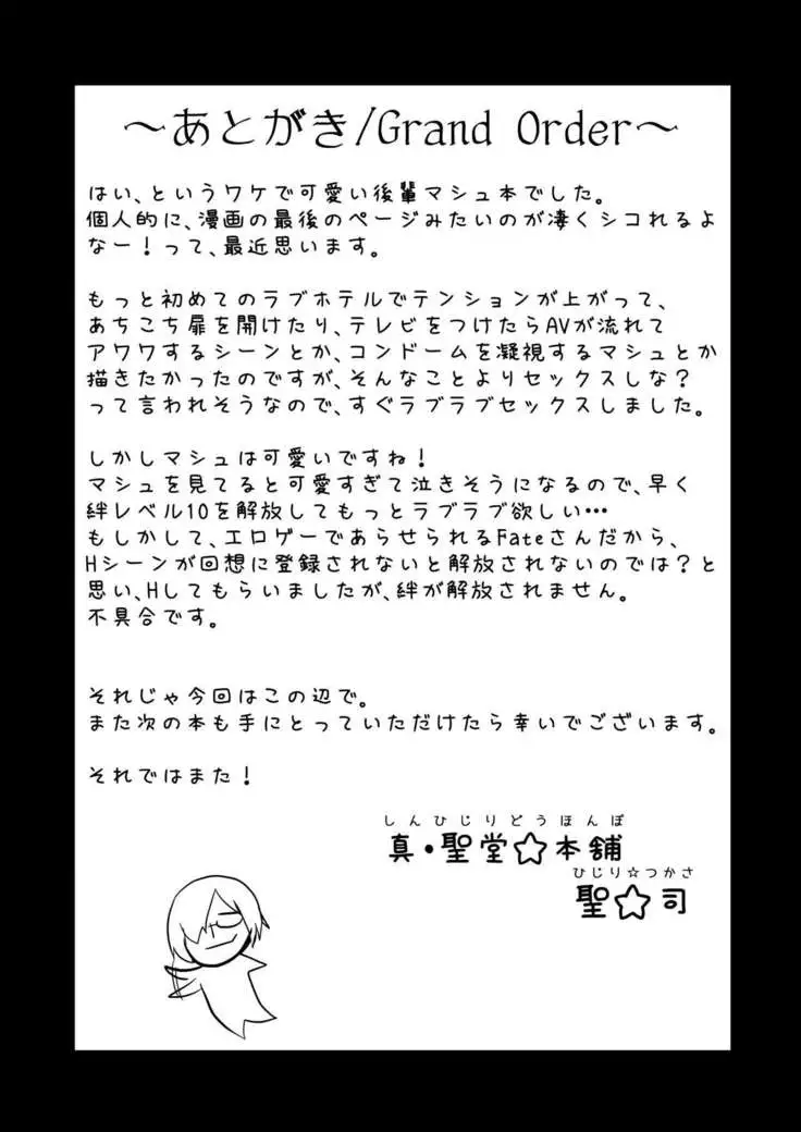 Mash to Date de Mizugi o Kai ni.