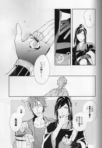[torop (Douyama)] Hana furu ie (Touken Ranbu)