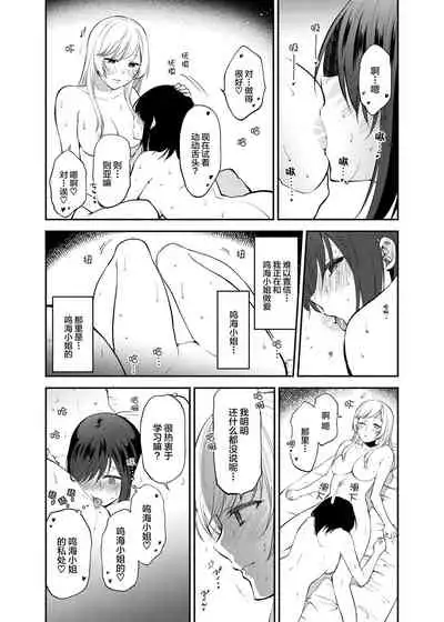 Cho ga nioi ni sasowarete | 一只被香味吸引的蝴蝶