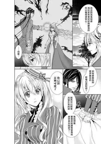 Cinderella ni wa Narimasen! Mob Chara Hime wa Midara na Akuma ni Miirarete | 我才不做灰姑娘！路人公主被淫亂惡魔迷得神魂顛倒 1-4