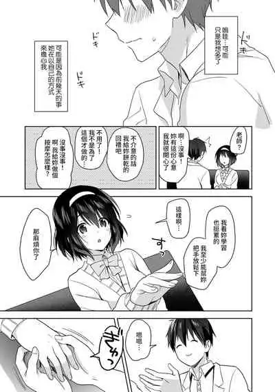 [Fuyuichi Monme] Amayakashi Jouzu no Nagasato-san ~ Hokenshitsu de Yoshi Yoshi Ecchi!~ Ch.1-5 [Chinese] [裸單騎漢化]