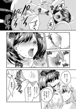Dameyo, Otou-san ga Kizuichau…〜 Musuko no Iyarashi Douga wo Miteshimatta Gibo 〜1-6