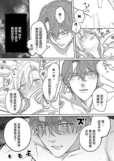 Ai ga Omoi Kishi Koushaku wa, Tsuihou Reijou no Subete o Ubaitsukushitai. | 骑士公爵爱意深重，想要索取放逐千金的一切。 1-3