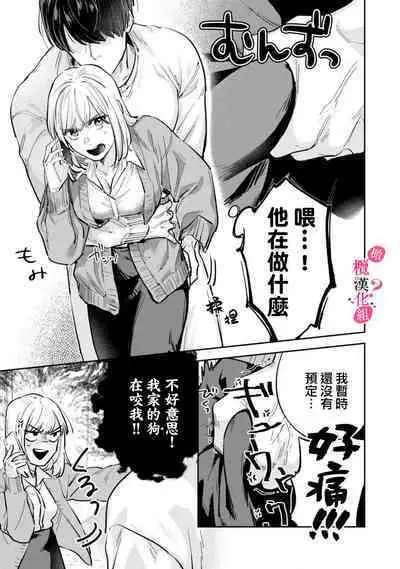 [Enya Maru] Ore no Oppai Sukinan desho?01-09| 你喜欢我的胸对吧? 01-09[Chinese] [橄榄汉化组]