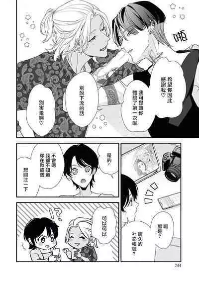 [Aizen Mana] Sumi-iri osananajimi no sokubaku ga tsurai | 浑身都是刺青的青梅竹马控制欲超强 1-3 [Chinese] [莉赛特汉化组]