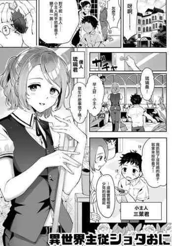 Isekai de Elf no Yuusha ga Yome ni natte kureru you desu!?