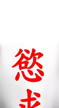 Desire King 欲求王 Ch.41~51 [Chinese]