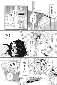 "Mata ashita" de sekai ga kawaru (Barakamon)