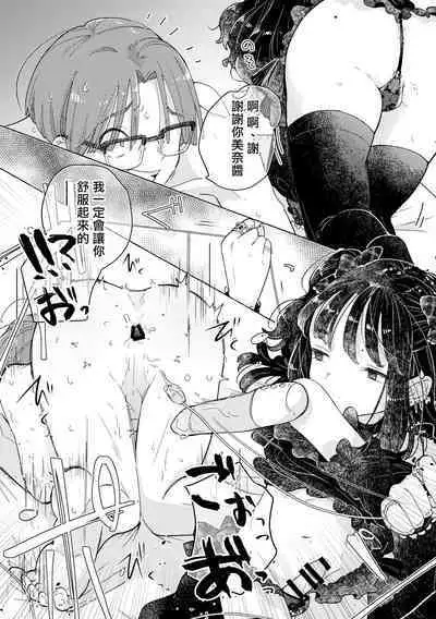 Jiraikei Josou Danshi Mine-chan