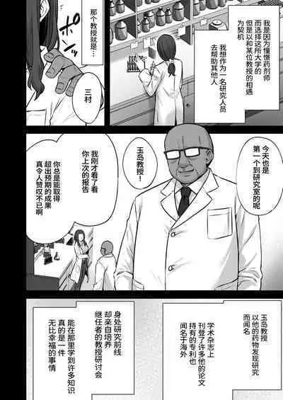 Tsuma no Hajimete no Otoko 3